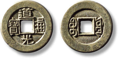 上海匡时2025年秋季拍卖会 中国历代钱币 铜镜专场 - 清“道光通宝宝源”小平母钱一枚 清“道光通宝宝源”小平母钱一枚，直径：23.6mm，厚：1.9mm，重量：5.1g，华夏评级：88，评级编号：6562741471