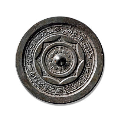 上海匡时2025年秋季拍卖会 中国历代钱币 铜镜专场 - 仅见“愿君强饭”单圈铭文镜镜 圆形、圆钮，连珠纹钮座。钮座外有一周栉齿纹与凸弦纹，其外为一周内向八连弧纹，其间装饰有几何纹和草纹。连弧纹外有一个由两周栉齿纹构成的铭文带，铭文逆时针旋读“君有行，妾有忧，行有日，反毋期，愿君强饭多勉之，仰天太息长相思”。铭文内容以女性口吻表达对远行丈夫的思念与牵挂，体现出古代女性在婚姻中的专一与自主意识，情感表达既热烈又克制。字口精美清晰，保存完整，收藏珍品。在19