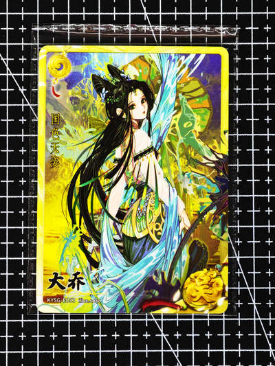 琦卡当当铺≯第24期★★各种小漏~支持寄存★★~【9点40结束】扫码加群抽[包邮券]~周二结束 - 卡游-卡游三国-各种版本大乔-3张