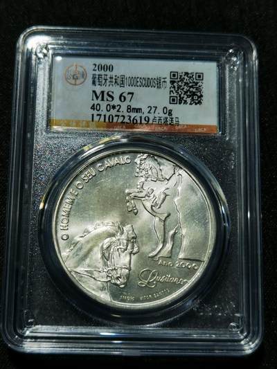 天下钱庄专场欢迎参拍 - 葡萄牙1000埃斯库多银币