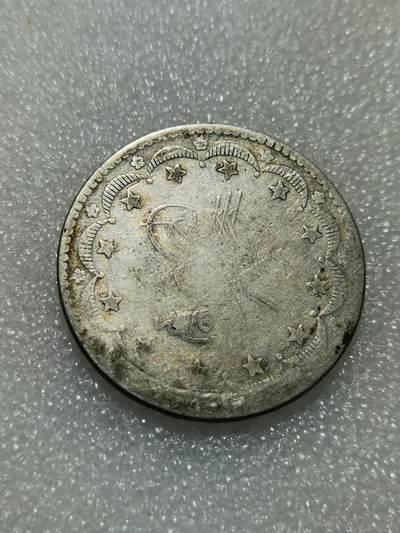 天下钱庄专场欢迎参拍 - 奥斯曼帝国土耳其20库鲁什银币