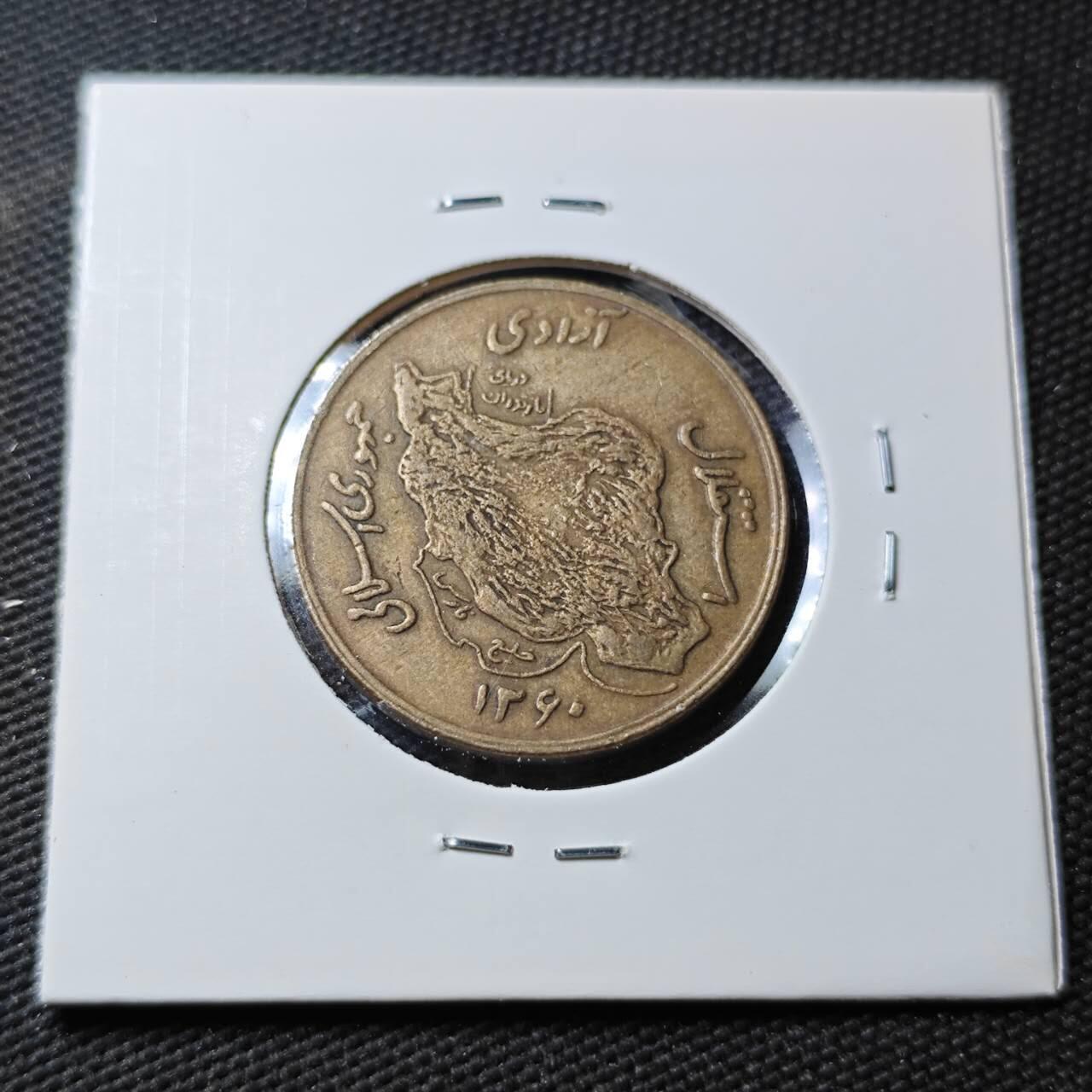 KK钱币收藏小铺 第377期  2月预留时间 周末发货  伊朗50里亚尔