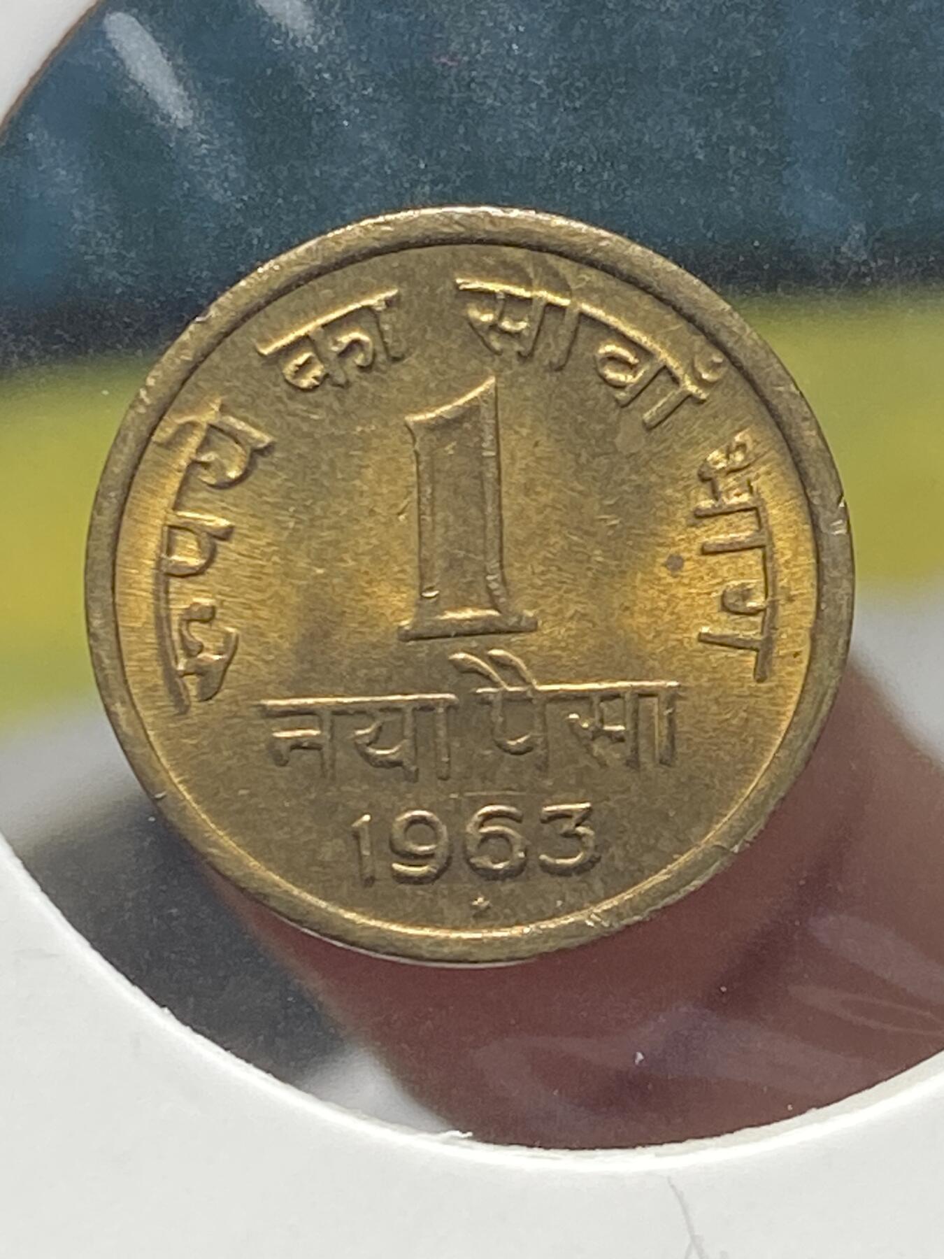 2025年第一百三十五场(总第一百六十一场）外国好品纸夹散币场(免佣金) 印度🇮🇳1963年1派沙(独立后第二套第二版，星标H版，海得拉巴造)