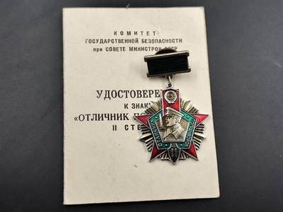 12月8日精品徽章专场 - 苏联克格勃二级边防军证章附证书