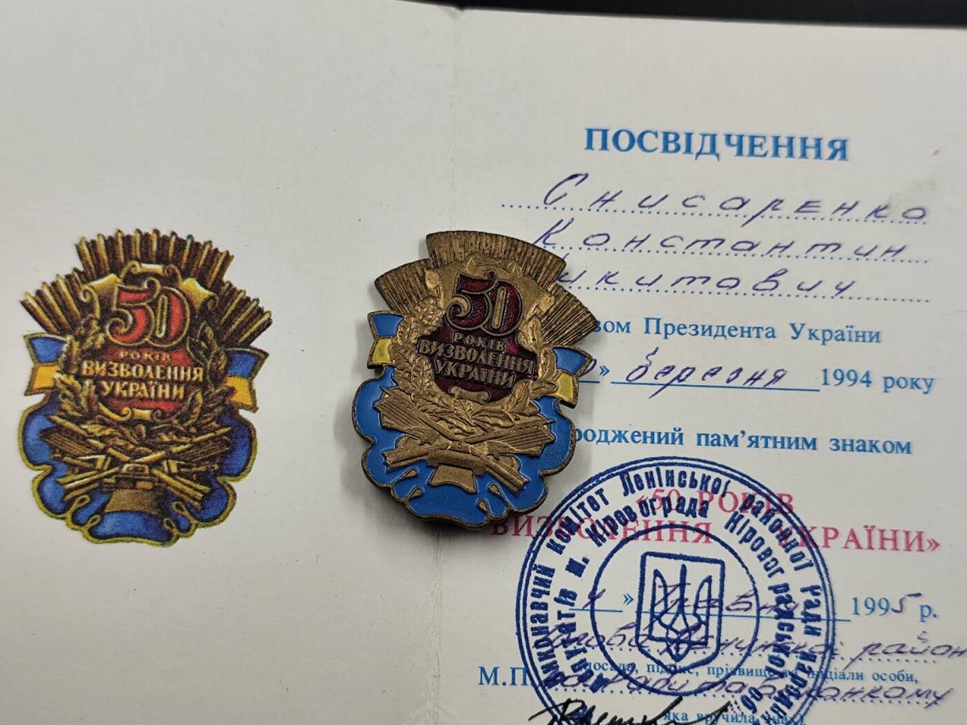 12月8日精品徽章专场 乌克兰解放50周年证章附证书