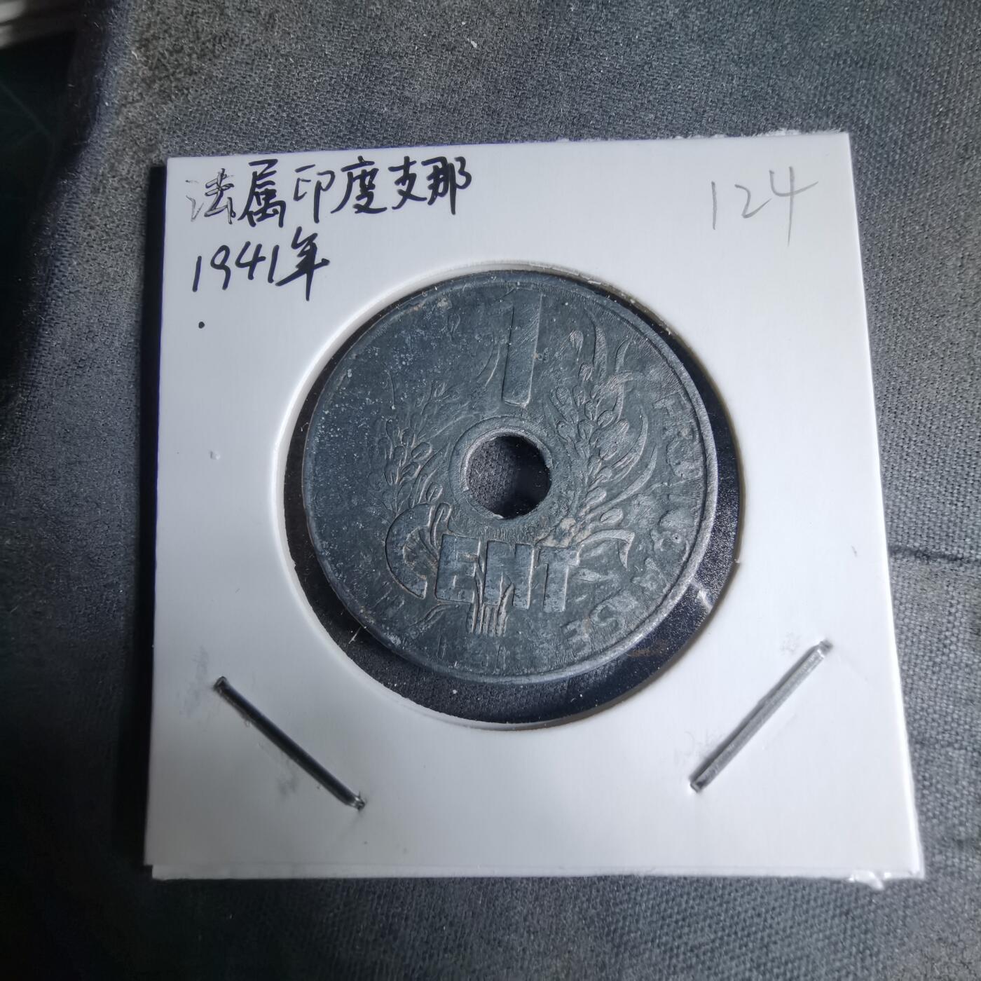 沼泽如烟--第926场 法属印度支那1941年一分