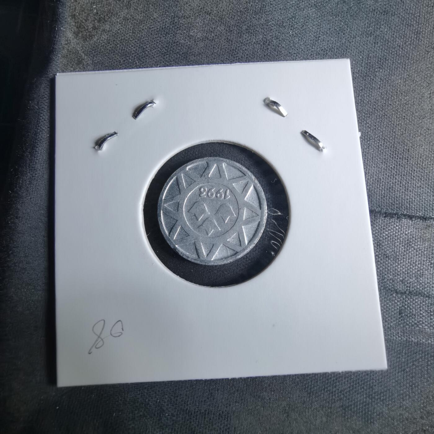 沼泽如烟--第926场 阿塞拜疆1993年5戈比