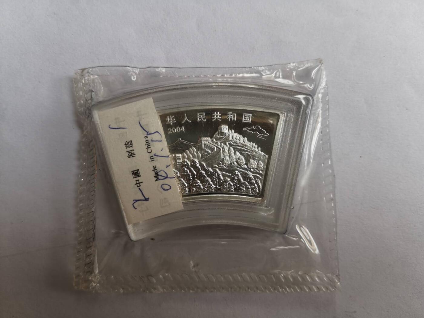 巨藏钱币第七期硬币场12月12号20点开拍 中国2004年生肖扇形狗10元1盎司银币原封裸币