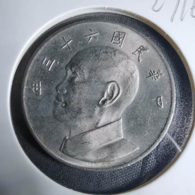 沼泽如烟--第927场 - 民国六十三年五元