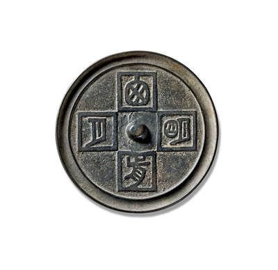 上海匡时2025年秋季拍卖会 中国历代钱币 铜镜专场 - “窗前明月”铭文镜 圆形，圆纽。纽上下左右各有一字铭，合为“窗前明月”四字篆书，字体规整，字体特殊。双线素凹圈缘。镜皮壳温润，干净清爽，布局大气，题材也甚为稀少，保存完整，值得收藏。公博评级：85。