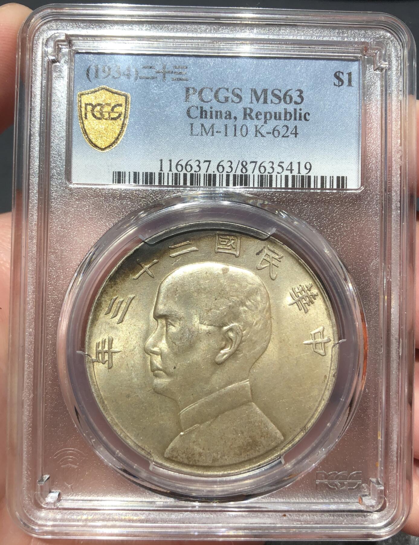 币然PCGS机制币专场第四场 PCGS MS63月牙彩老包浆二十三年船洋