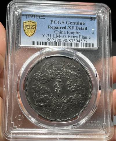 币然PCGS机制币专场第四场 - PCGS XF98双面酱彩大清宣三