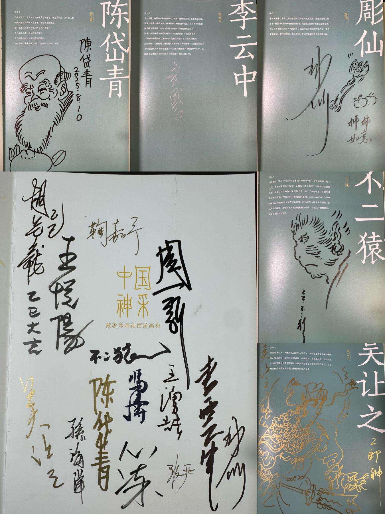 NO.17 好又多金牌大场，新店点关注不迷路！每周一站式配齐，方便凑单！（周6晚8点截拍，卖家送拍0抽成！） 【14画师亲签+4签绘画册】众神归位！戴家样二三代画师全员亲签画册《中国神采》，陈岱青、彫仙、不二猿、吴让之四位老师扉页另有签绘，李云中老师扉页有银签 （画师名录：周一新、王悦阳、陈岱青、李云中、胡艺龙、彫仙、不二猿、王涌喆、孙海洋、非严、鞠佳宁、冯涛、心染、吴让之+戴家样艺术馆印章）排队三天签完，稍有瑕疵介意勿拍不予退换