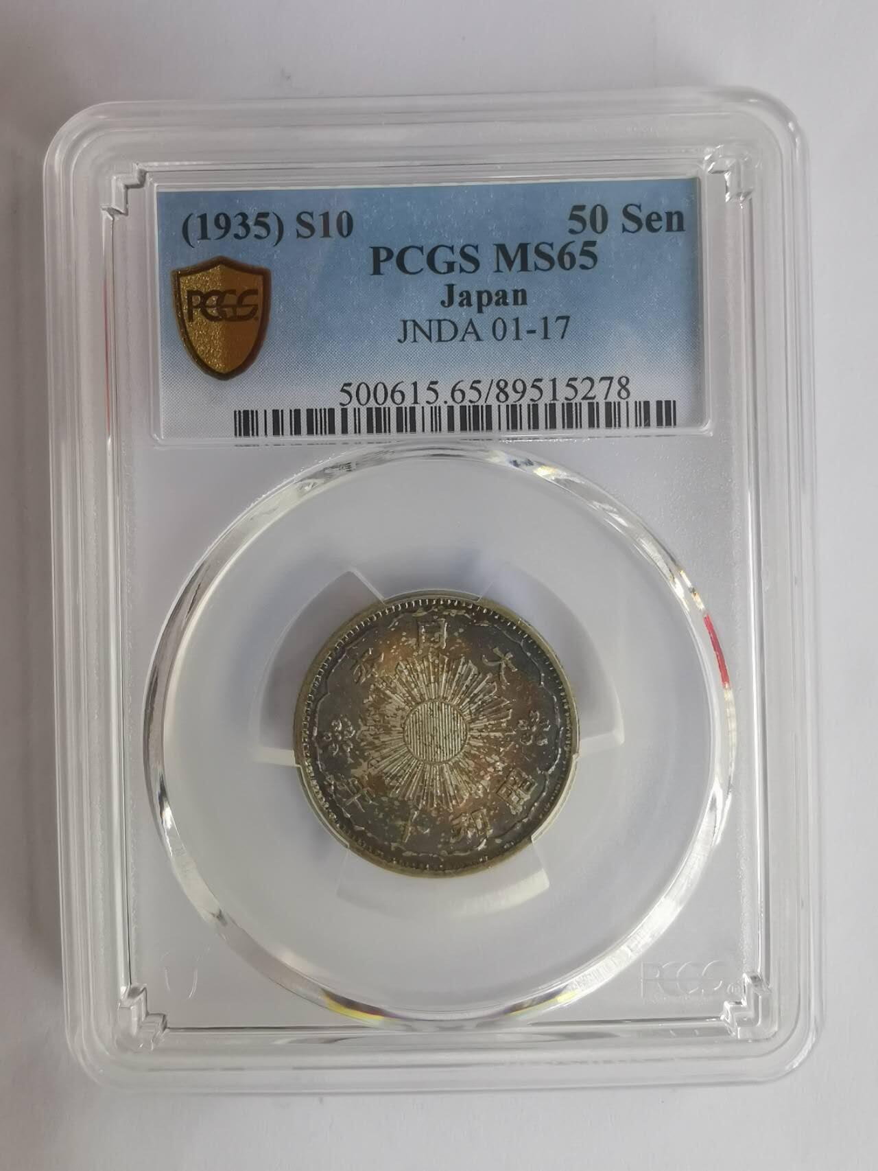 巨藏钱币第七期硬币场12月12号20点开拍 PCGS-MS65酱彩光日本昭和10年1935年10钱银币