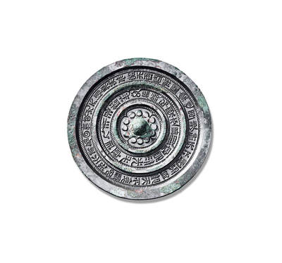 上海匡时2025年秋季拍卖会 中国历代钱币 铜镜专场 - 少见版铭文双圈铭文镜 圆形，圆钮，十二颗连珠纹钮座。钮座外两周凸弦纹圈，将镜背划分，两组铭文被分割内外。三条栉齿纹环带自钮座外与两周凸弦纹间隔排列。内圈以篆书铭文“清泿铜华以为镜，昭察衣服观容貌，清光乎宜佳人”。外圈以篆书铭文“姚皎光而耀美，挟佳都而承闲。怀欢察恚予，爱神而不迁。得并执而不衰，请昭折而侍君”。双圈铭文镜字体方正，字形舒展，极为美观，且甚为少见，铭文也极为稀少，此铭字体俊秀，结体舒张