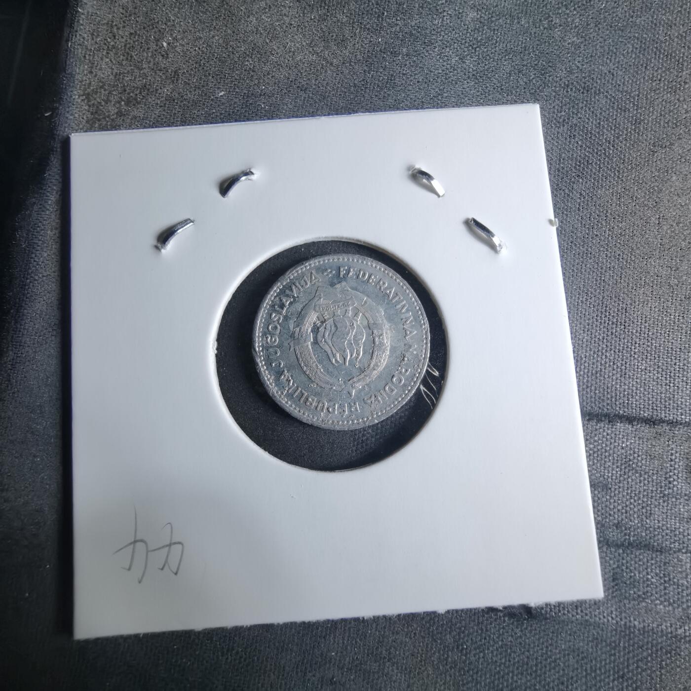 沼泽如烟--第926场 南斯拉夫1953年50帕拉