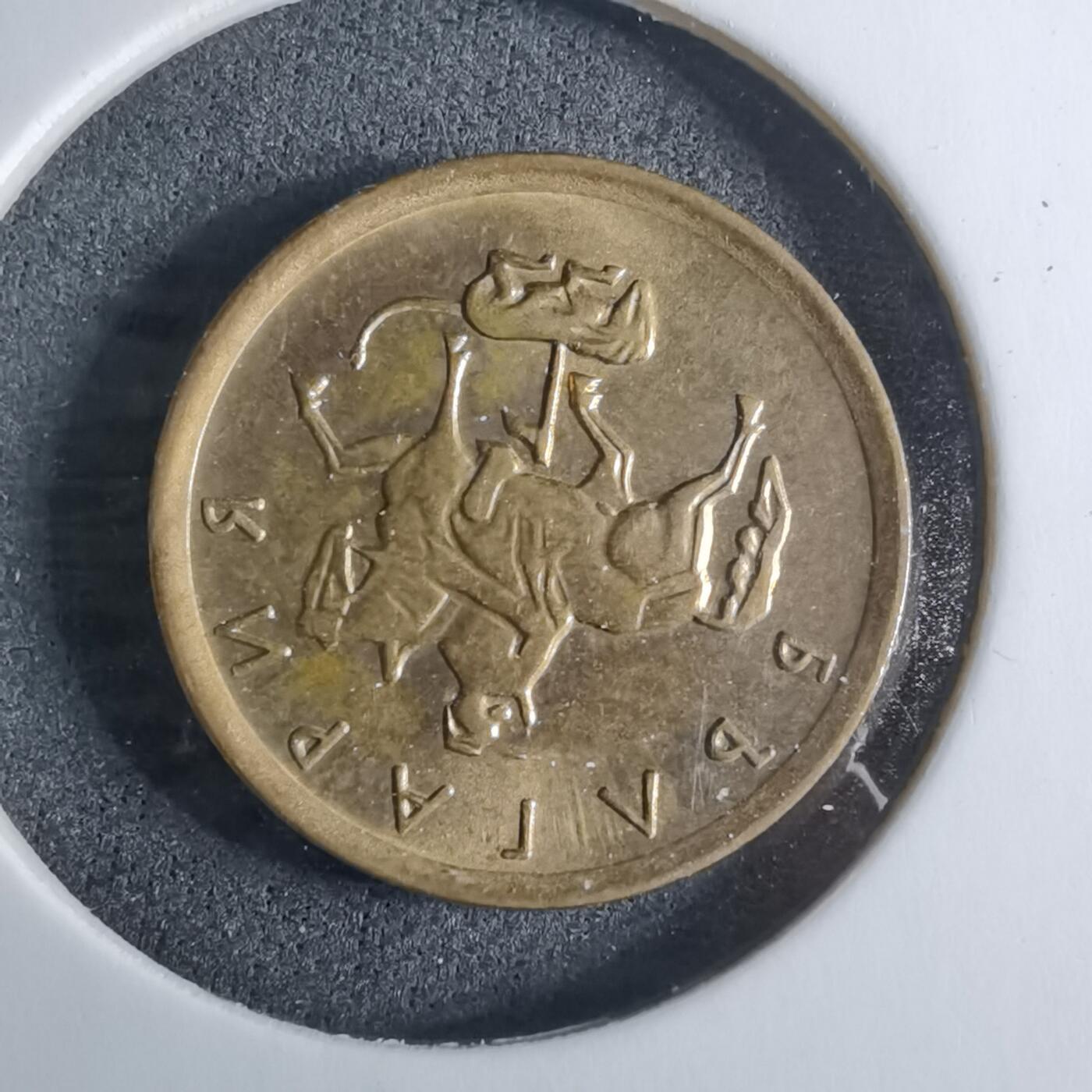 沼泽如烟--第926场 保加利亚2000年1斯托丁