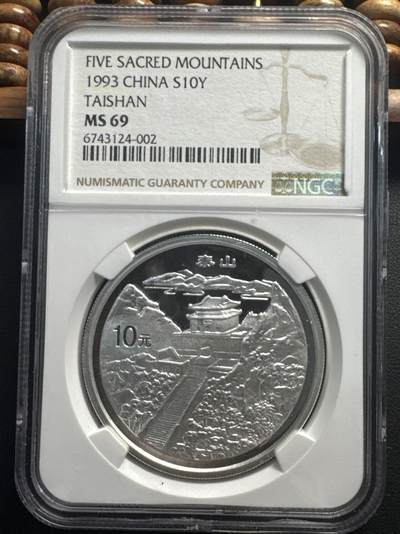 ❤️【币观天下】❤️ 第334期钱币拍卖- 2025.12.12周五晚上6点半场-长期征集拍品 - 1993年中国五岳名山东岳泰山纪念银币NGC MS69