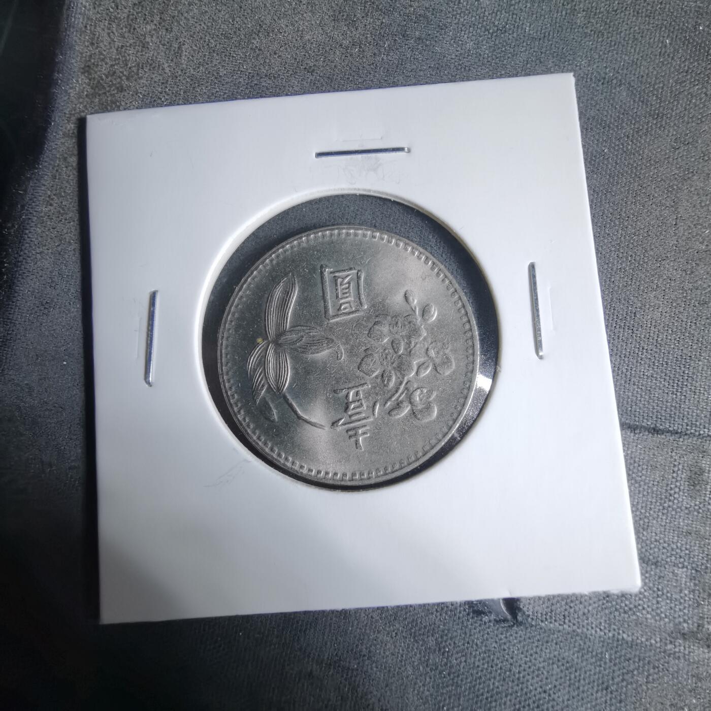 沼泽如烟--第927场 民国五十六年一元