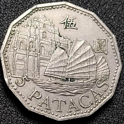 泉币菌-第143场-精品福利场 - 帆船大三巴牌坊 澳门5圆硬币 27.5MM 