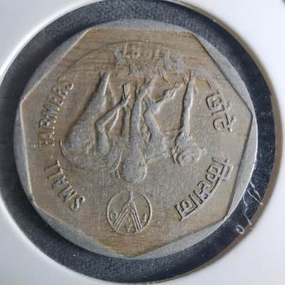 沼泽如烟--第926场 - 印度1987年1卢比FAO纪念币