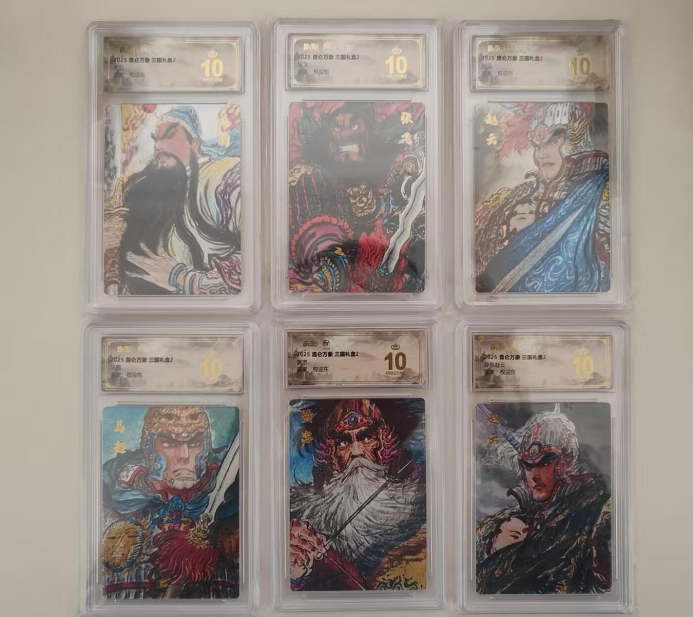 阳大大卡牌拍卖第86期（持续收拍品，周六晚上九点截拍，进群福利早知道） 【五虎爆金套】昆仑万象 三国礼盒2 权迎东 三国五虎一套6张 凑齐不易