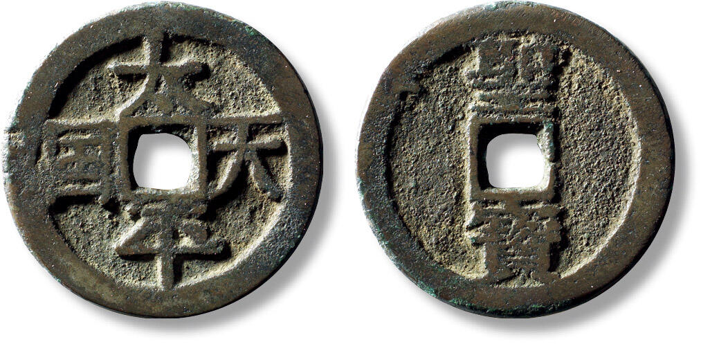 上海匡时2025年秋季拍卖会 中国历代钱币 铜镜专场 清“太平天国”背竖“圣宝”宋体当十一枚 清“太平天国”背竖“圣宝”宋体当十一枚，直径：33.4mm，厚：2mm，重量：11.1g，水石评级：82，评级编号：95012688