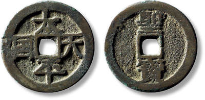 上海匡时2025年秋季拍卖会 中国历代钱币 铜镜专场 - 清“太平天国”背竖“圣宝”宋体当十一枚 清“太平天国”背竖“圣宝”宋体当十一枚，直径：33.4mm，厚：2mm，重量：11.1g，水石评级：82，评级编号：95012688