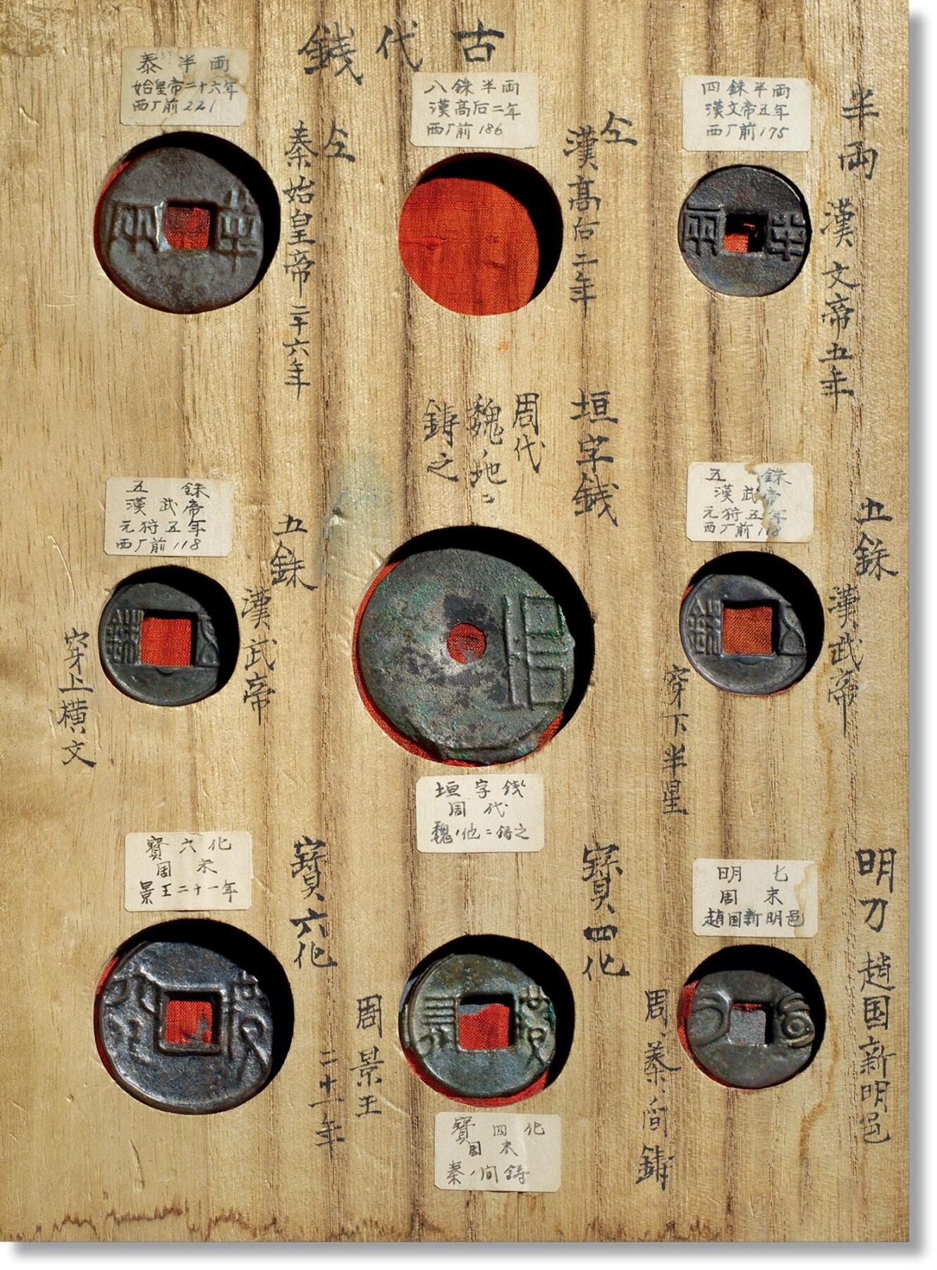 上海匡时2025年秋季拍卖会 中国历代钱币 铜镜专场 传世钱币一组八枚 传世钱币一组八枚，附带原藏家收藏展示木板，敬请预览