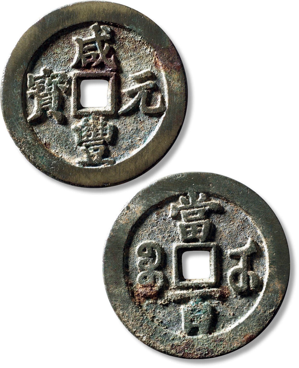 上海匡时2025年秋季拍卖会 中国历代钱币 铜镜专场 清“咸丰元宝宝武当百”中字一枚 清“咸丰元宝宝武当百”中字一枚，直径：56.7mm，厚：4.2mm，重量：64.1g，水石评级：82，评级编号：95001077