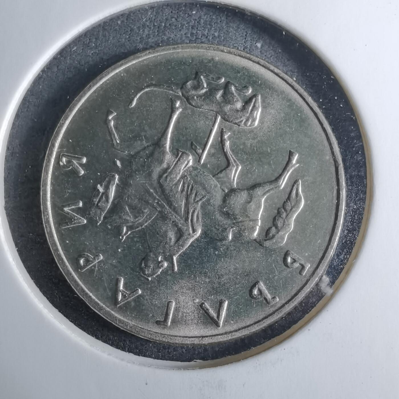 沼泽如烟--第926场 保加利亚1999年50斯托丁