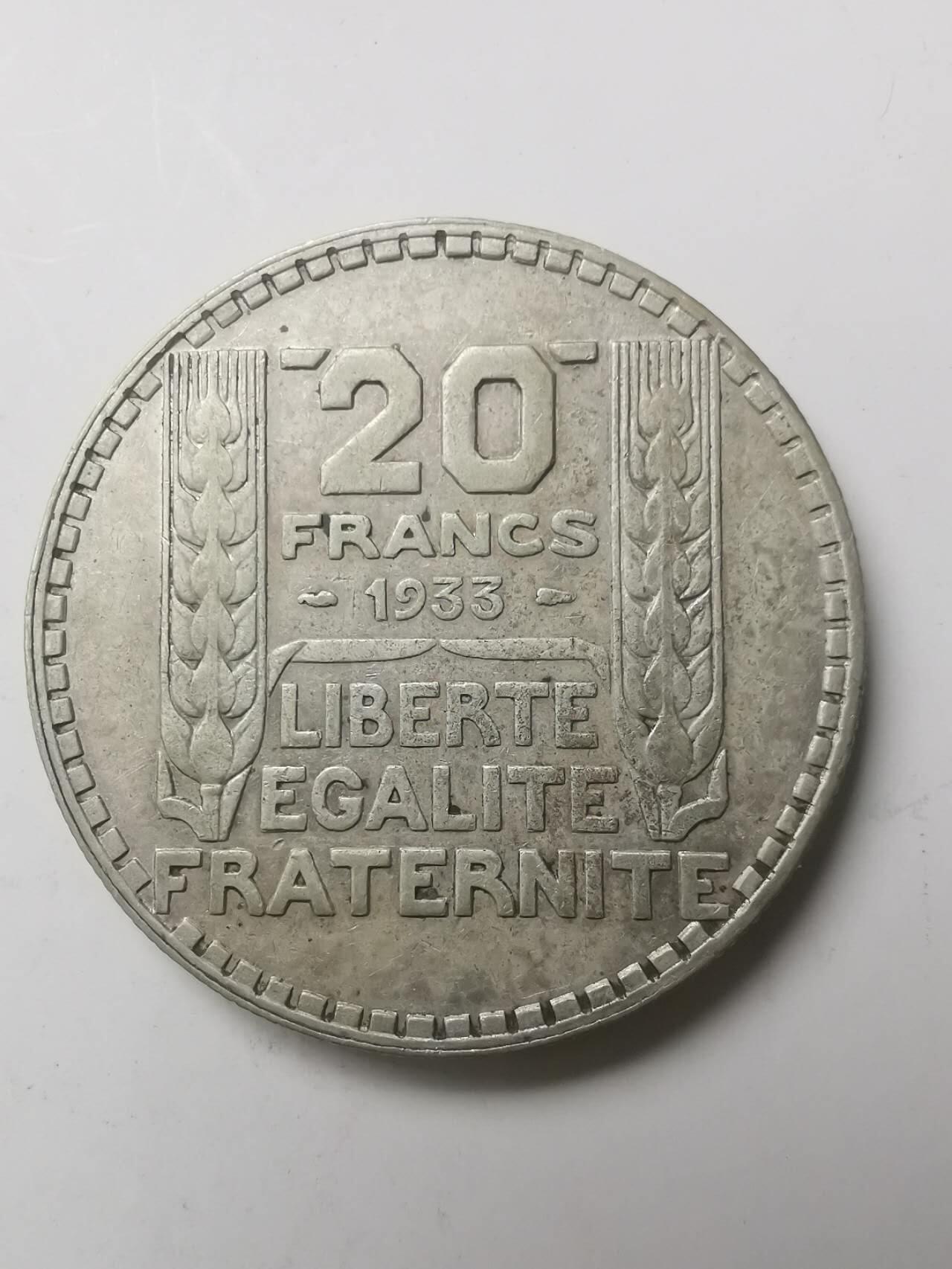 巨藏钱币第七期硬币场12月12号20点开拍 法国1933年20法朗20克银币（2）