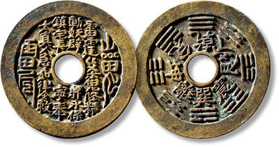 上海匡时2025年秋季拍卖会 中国历代钱币 铜镜专场 - 清“山鬼雷公”背“八卦”长宁版花钱一枚 清“山鬼雷公”背“八卦”长宁版花钱一枚，直径：45mm，厚：1.9mm，重量：18.3g，轩德泉评：86，评级编号：743543127，月度精选、轩德点评双章