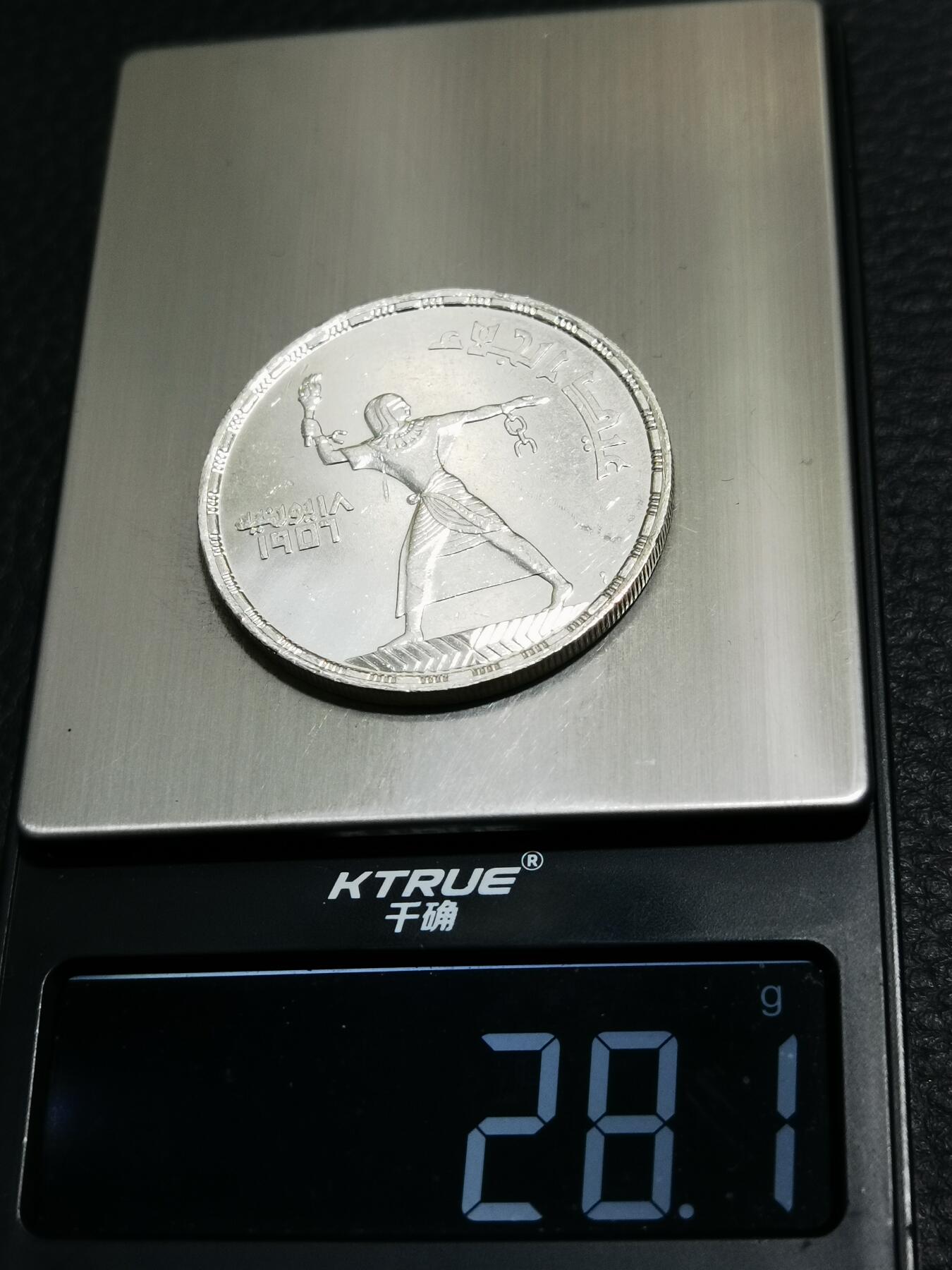 天下钱庄专场欢迎参拍 埃及 1956年 脱离英国统治50P纪念银币