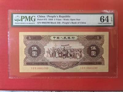 二版黄5元美评PMG64E无4直版，至少6颗星水印，油墨发亮，凹凸感明显，售价2400包顺丰 - 二版黄5元美评PMG64E无4直版，至少6颗星水印，油墨发亮，凹凸感明显，售价2400包顺丰