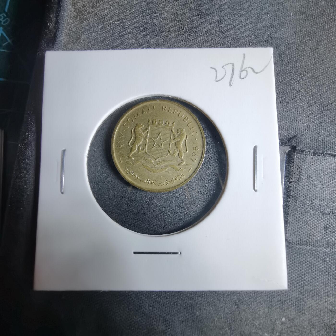 沼泽如烟--第927场 索马里1967年五分