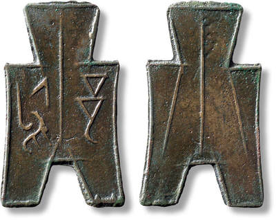 上海匡时2025年秋季拍卖会 中国历代钱币 铜镜专场 - 传世方足布“乌邑”一枚 传世方足布“乌邑”一枚，长：45.8mm，宽：27.5mm，厚：0.9mm，重量：5.4g