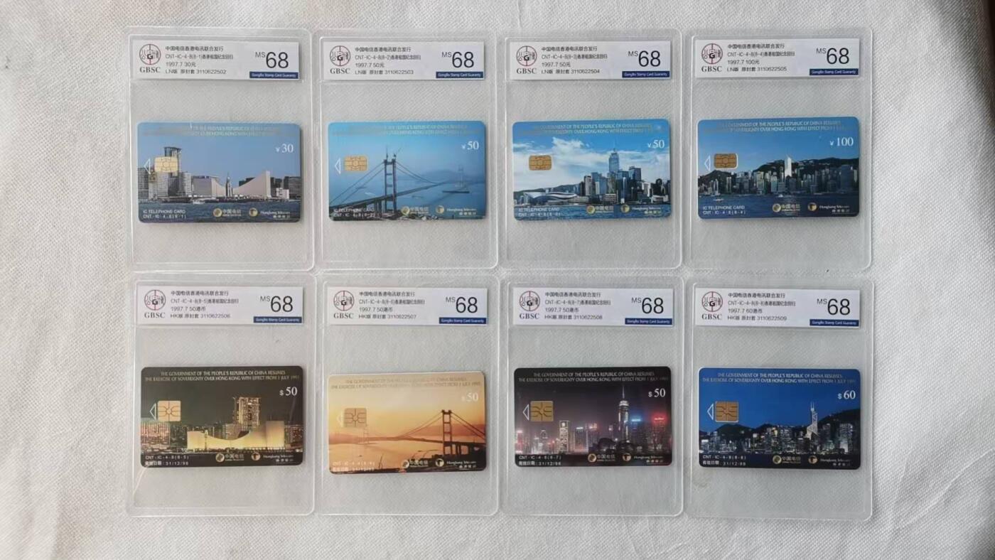 【琪哥网】评级磁卡综合场(116） 【公博68】IC卡香港回归