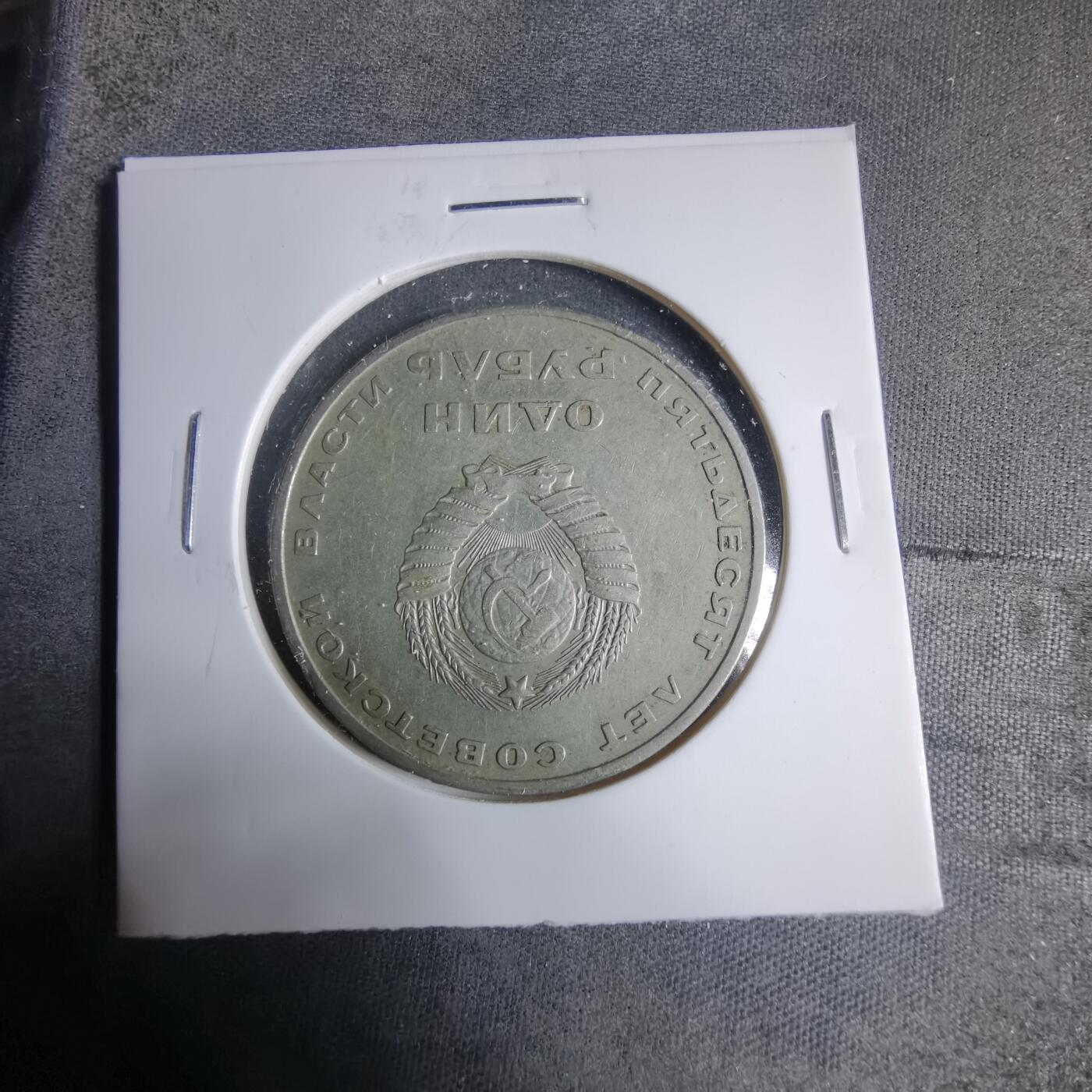 沼泽如烟--第927场 苏联纪念币