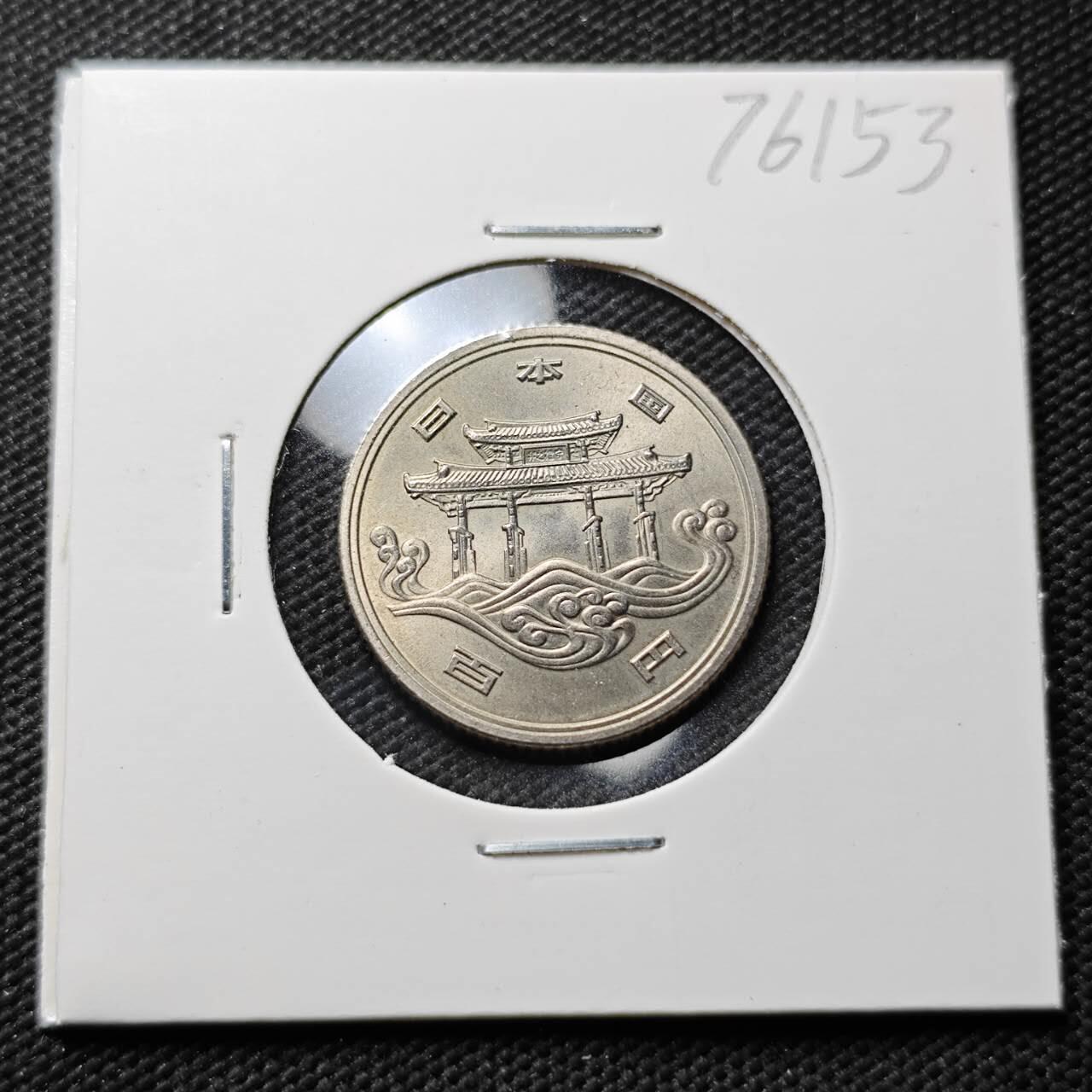 KK钱币收藏小铺 第376期  2月预留时间 周末发货  日本百円纪念币