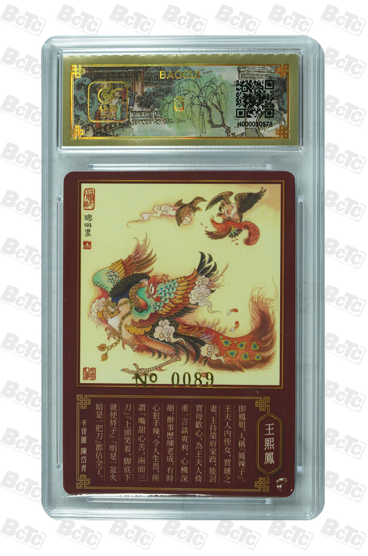 月落卡牌大清仓第2期 梦回红楼  戴敦邦 十二金钗之王熙凤  粗闪评级卡