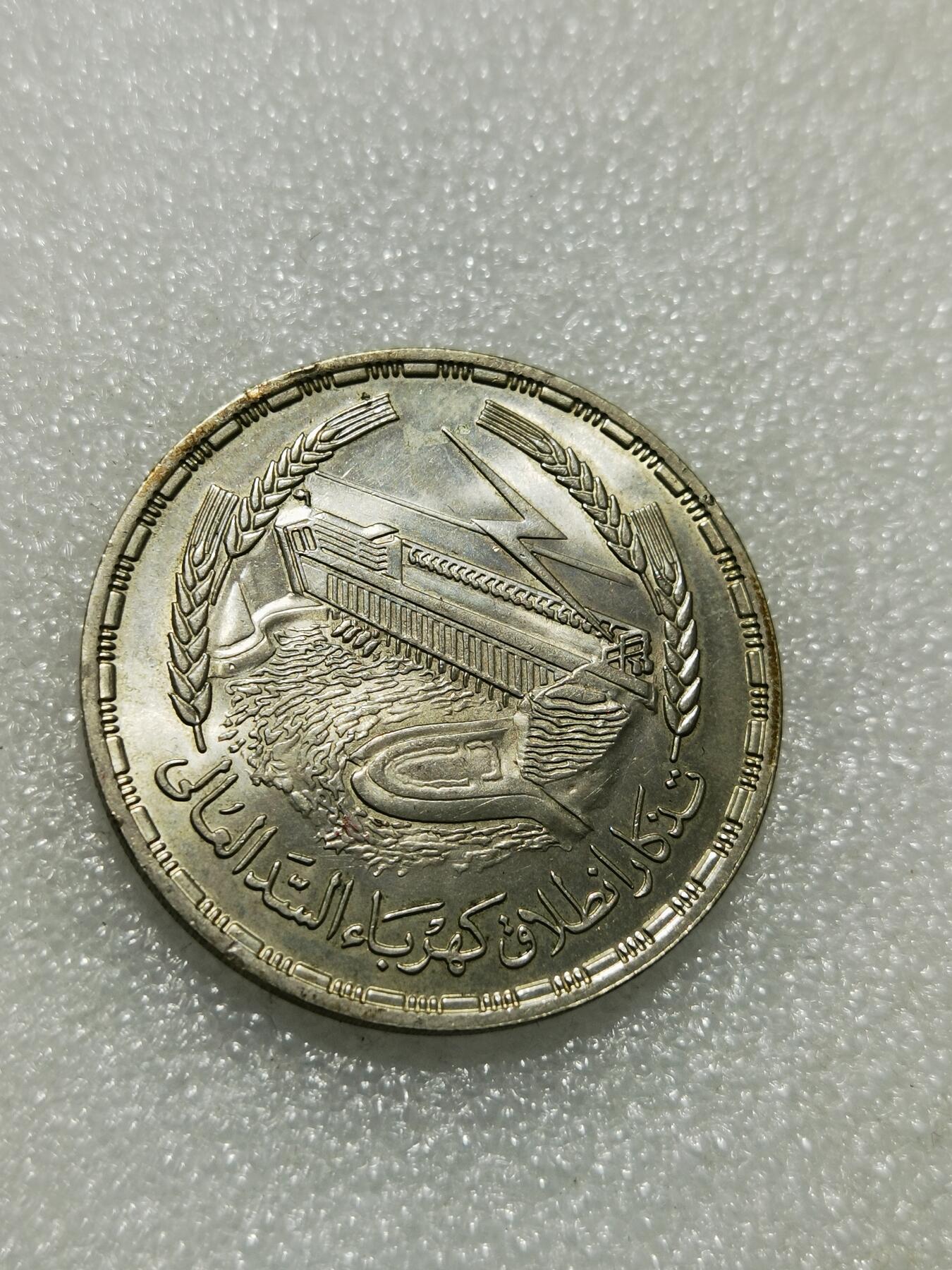 天下钱庄专场欢迎参拍 埃及1磅银币