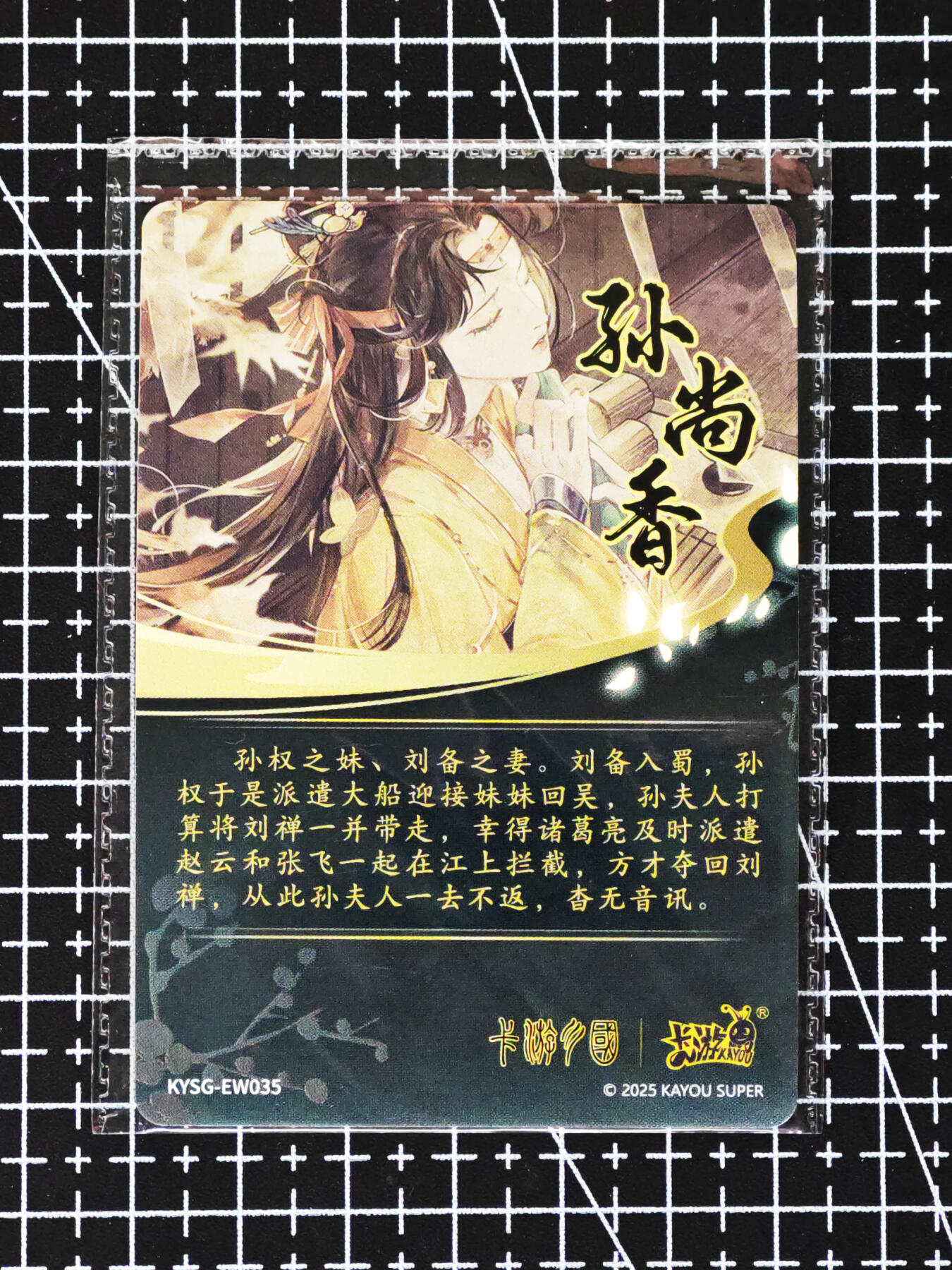 琦卡当当铺≯第24期★★各种小漏~支持寄存★★~【9点40结束】扫码加群抽[包邮券]~周二结束 卡游-卡游三国-个版本孙尚香-3张