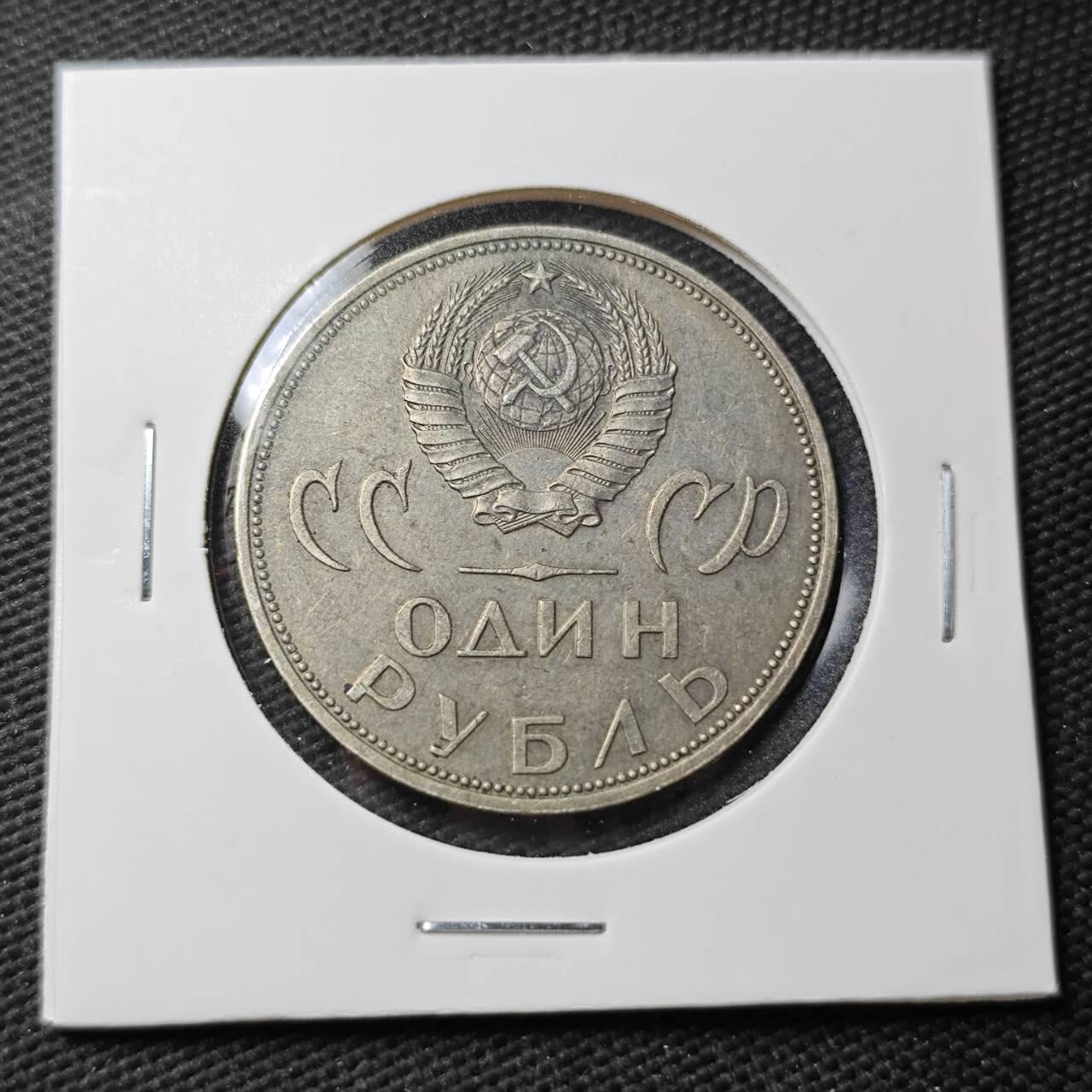 KK钱币收藏小铺 第377期  2月预留时间 周末发货  苏联1卢布纪念币 二战胜利20周年纪念