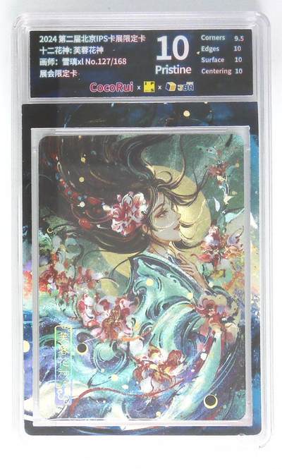 月落卡牌大清仓第2期 - 第二届北京IPS卡展限定卡 十二花神: 芙蓉花神 画师：雪璃xl No.127/168