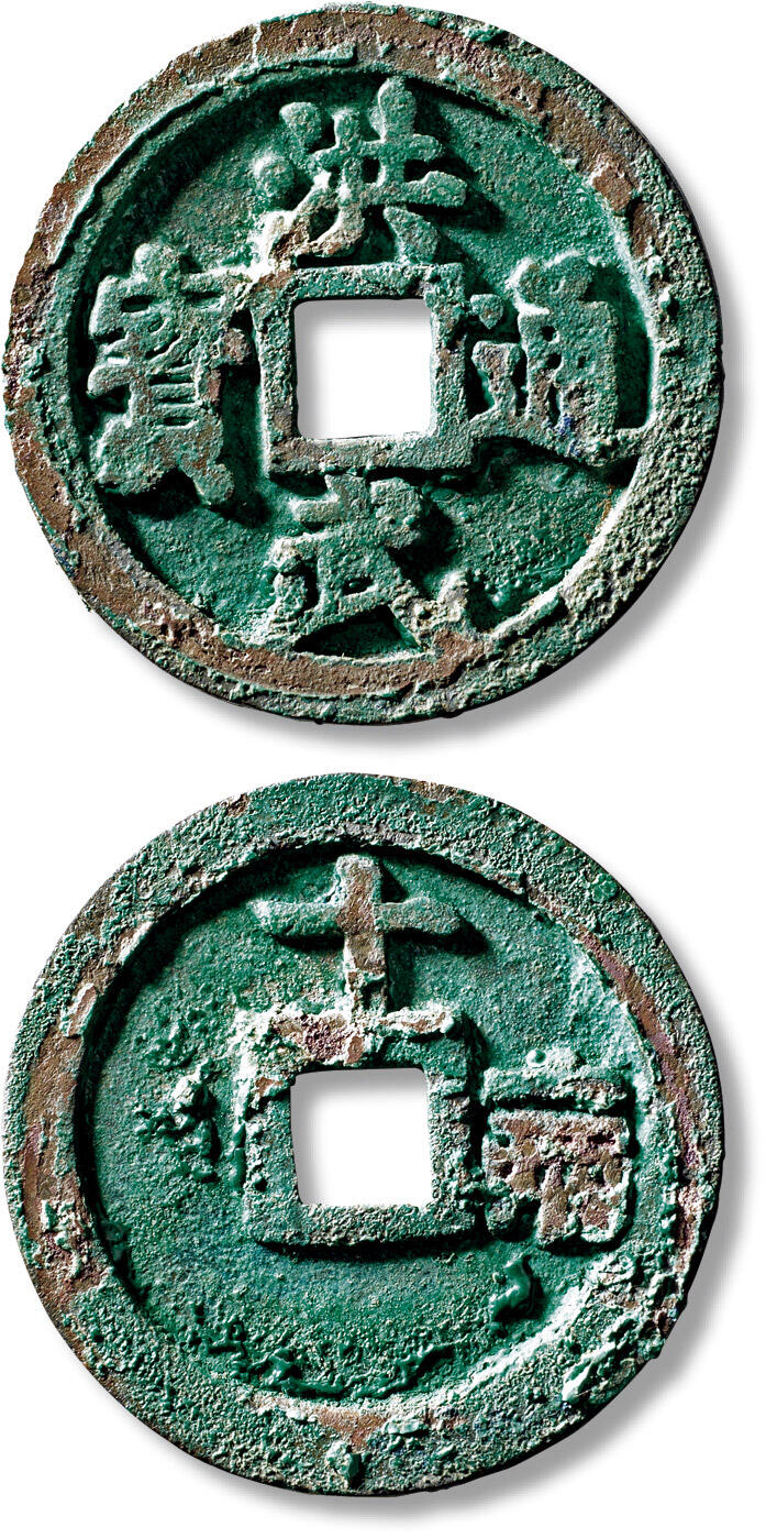 上海匡时2025年秋季拍卖会 中国历代钱币 铜镜专场 明“洪武通宝”背“十一两”一枚 明“洪武通宝”背“十一两”一枚，直径：47.9mm，厚：3.7mm，重量：38.1g，华夏评级：88，评级编号：682601473