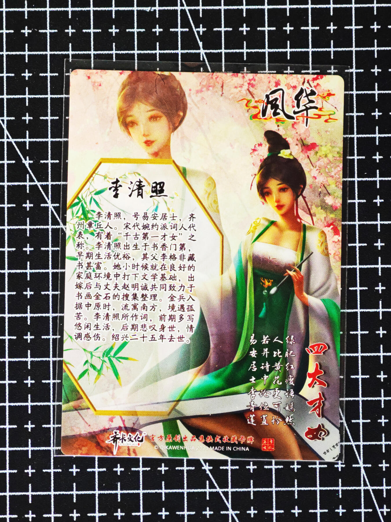 琦卡当当铺≯第24期★★各种小漏~支持寄存★★~【9点40结束】扫码加群抽[包邮券]~周二结束 齐卡文化-风华-四大美女-普卡-李清照-1张