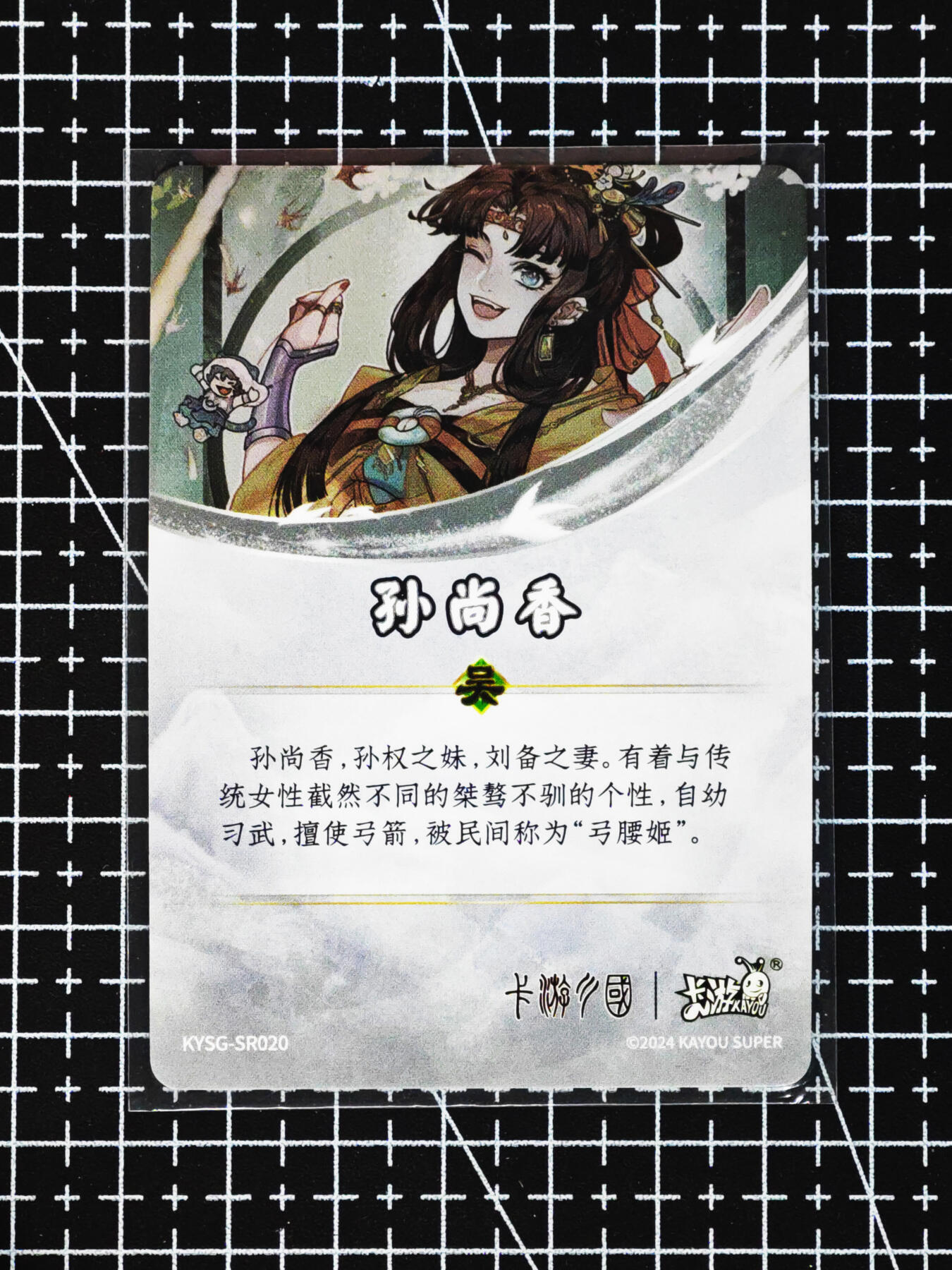 琦卡当当铺≯第24期★★各种小漏~支持寄存★★~【9点40结束】扫码加群抽[包邮券]~周二结束 卡游-卡游三国-个版本孙尚香-3张