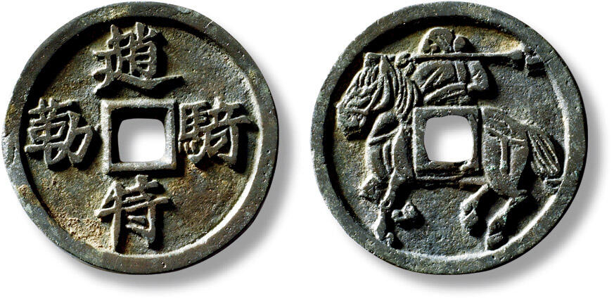 上海匡时2025年秋季拍卖会 中国历代钱币 铜镜专场 早期“赵骑特勒”马钱一枚 早期“赵骑特勒”马钱一枚，直径：28.4mm，厚：2mm，重量：6g