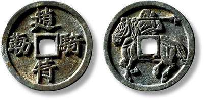 上海匡时2025年秋季拍卖会 中国历代钱币 铜镜专场 - 早期“赵骑特勒”马钱一枚 早期“赵骑特勒”马钱一枚，直径：28.4mm，厚：2mm，重量：6g